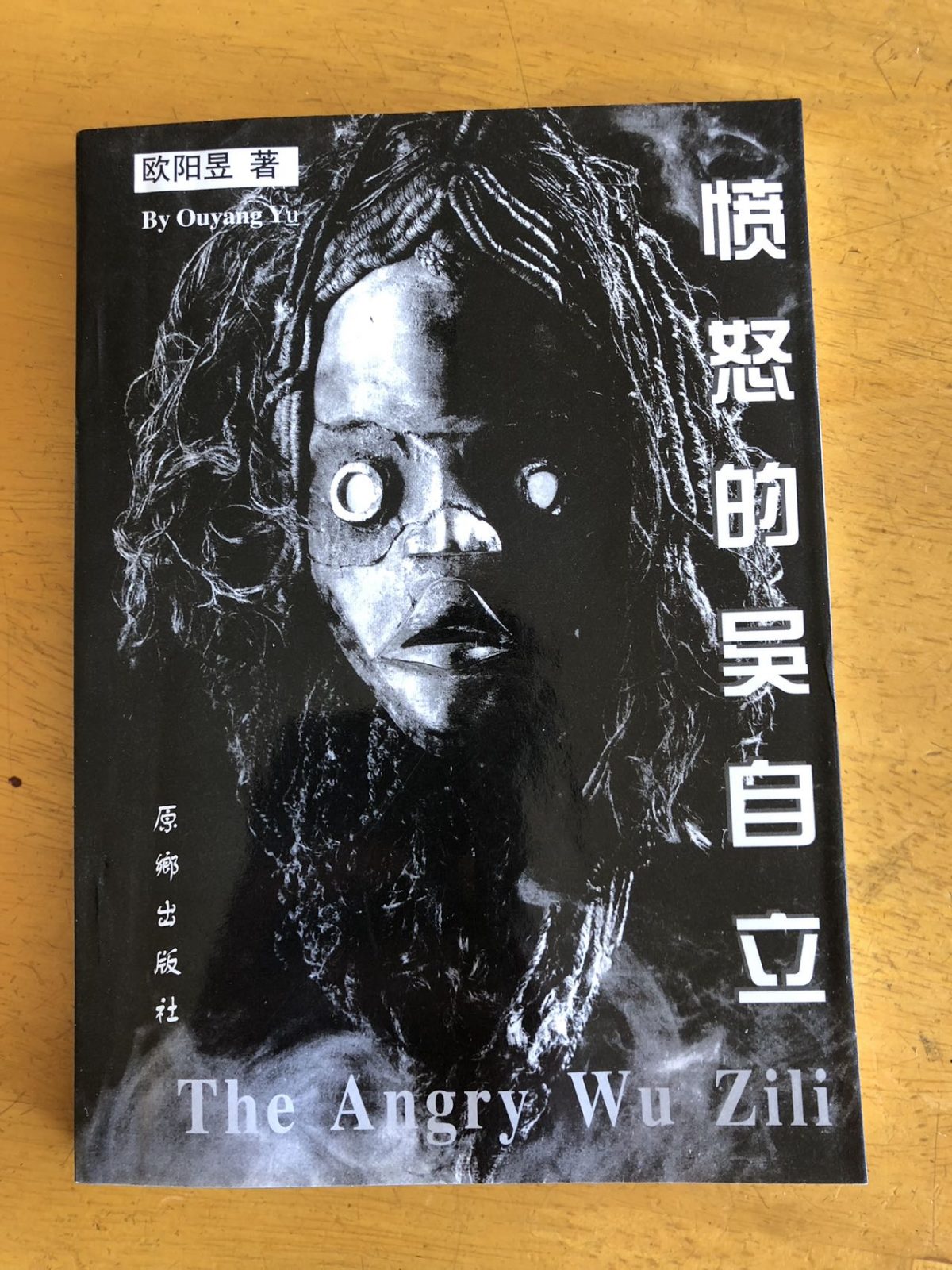 The Angry Wu Zili (a number of copies for free now)