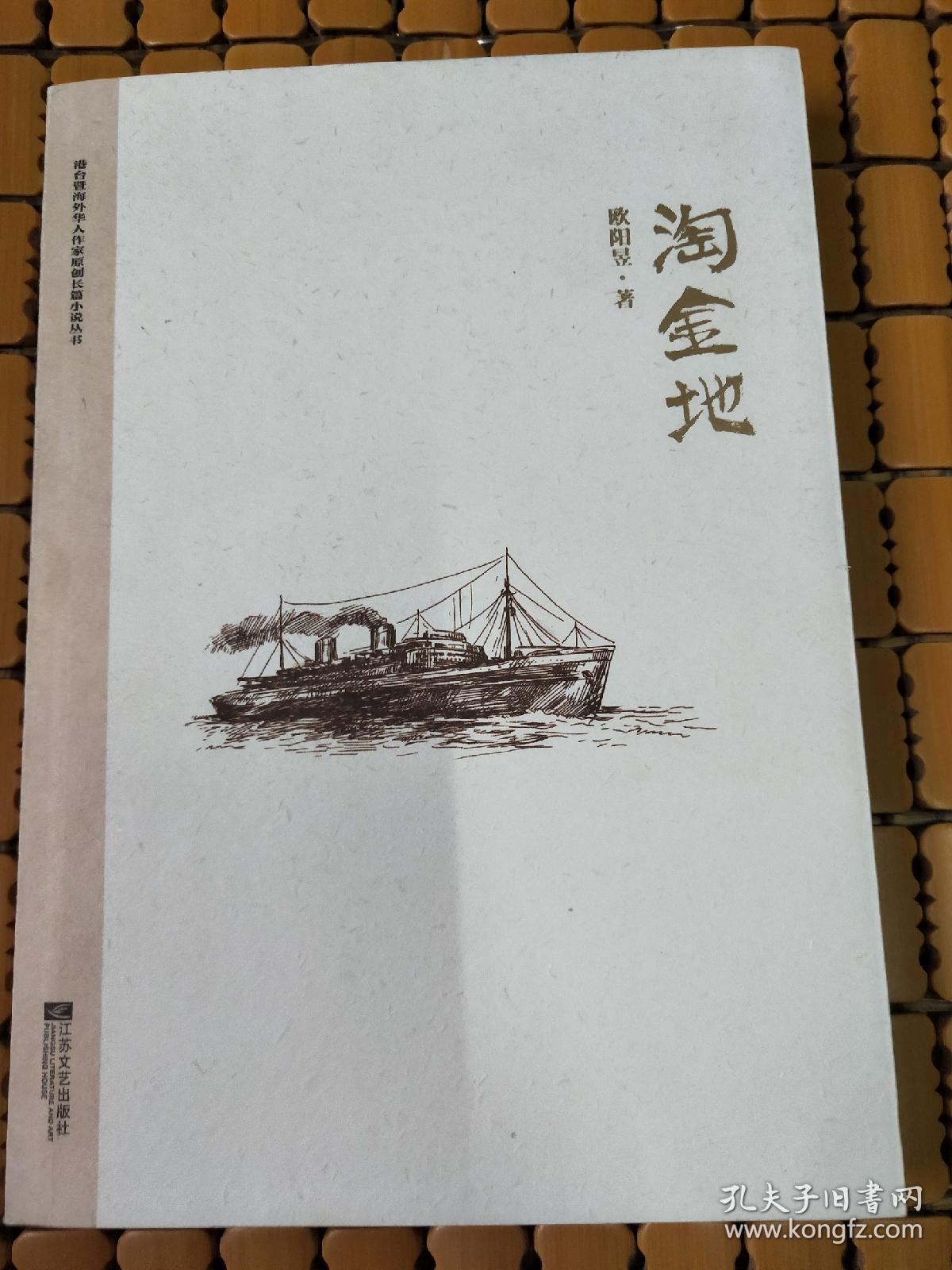 my Chinese novel about Australia: 《淘金地》